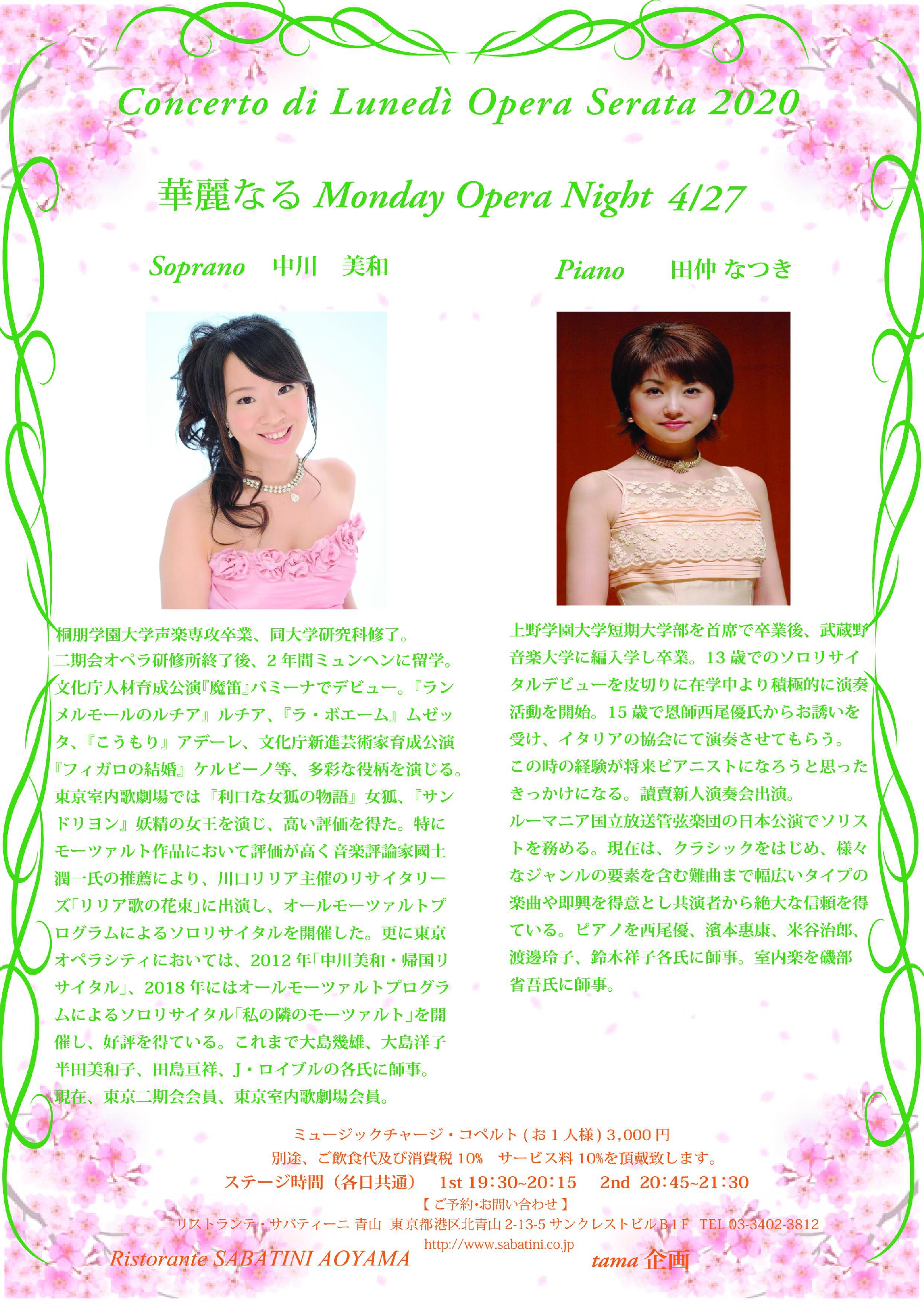 ■Ristorante SABATINI Aoyama 【 魅惑のMonday Opera Night】 4月27日開催のご案内